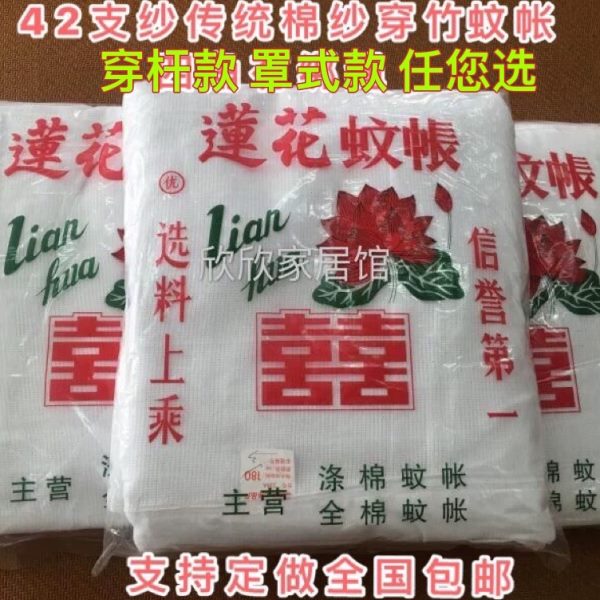 老式蚊帐莲花牌双线特密加高棉纱蚊帐穿竹绑绳传统学生帐全国包邮