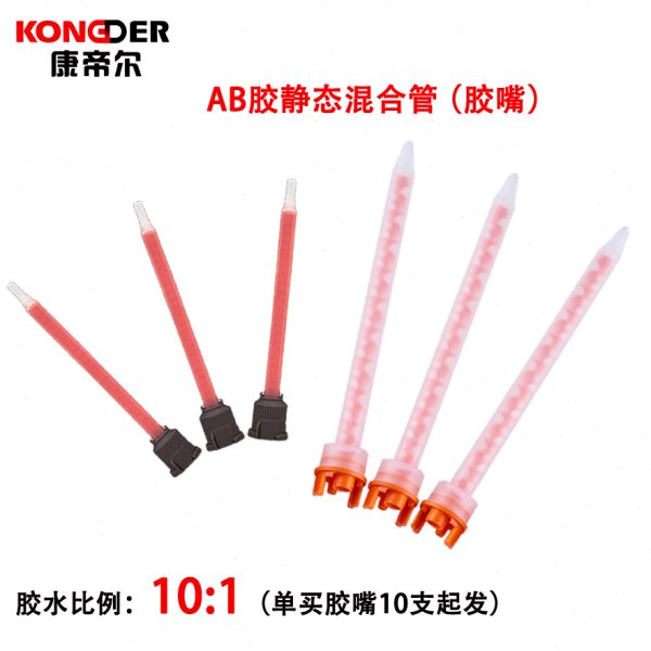 AB胶混合器10:1岩板人造石英石石材亚克力胶水拼接专用混合管胶嘴