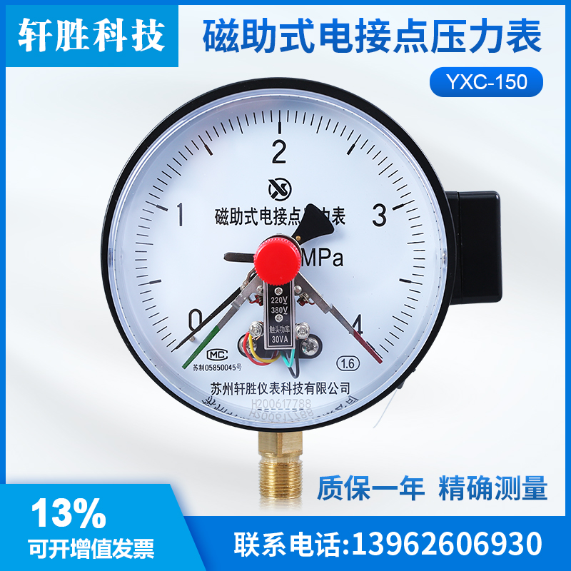 YXC-15d0 4MPa 磁助式电接点压力表 水压气压油压电接点压力开关
