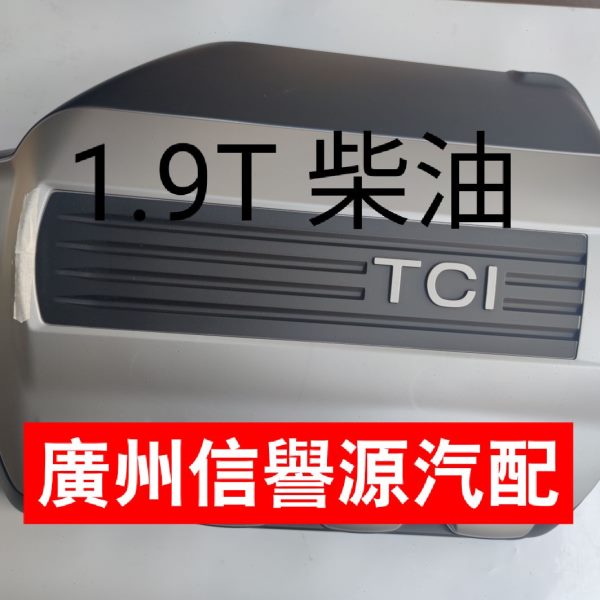 适应上汽大通G10发动机上罩发动机盖大通G10发动机防尘罩发动机盖