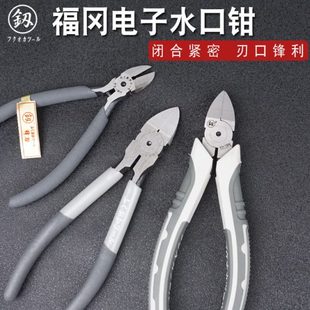 福冈工具水口钳钳子6寸偏口钳高达模型浇口剪子5寸小剪钳斜口钳