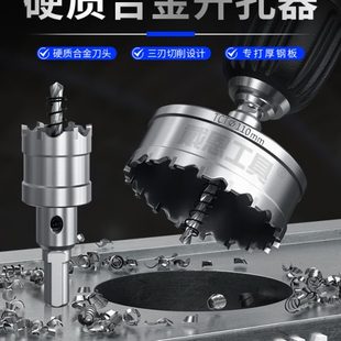 不锈钢开孔器钻头硬质合金打孔金属扩孔铝板铁皮304专用开口神器