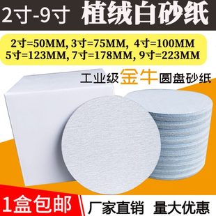 金牛5寸植绒砂纸4寸7寸9寸气磨机干磨白砂打磨抛光油漆圆盘砂纸片