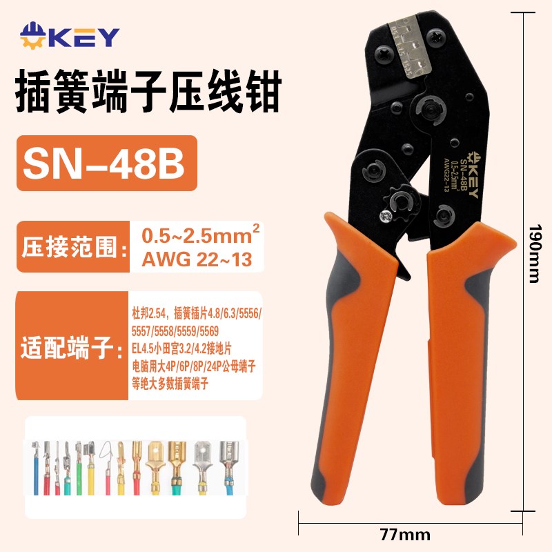OKEY2.8/4.8/6.3插簧冷压端子压线钳N电工棘轮工具高碳钢接线钳