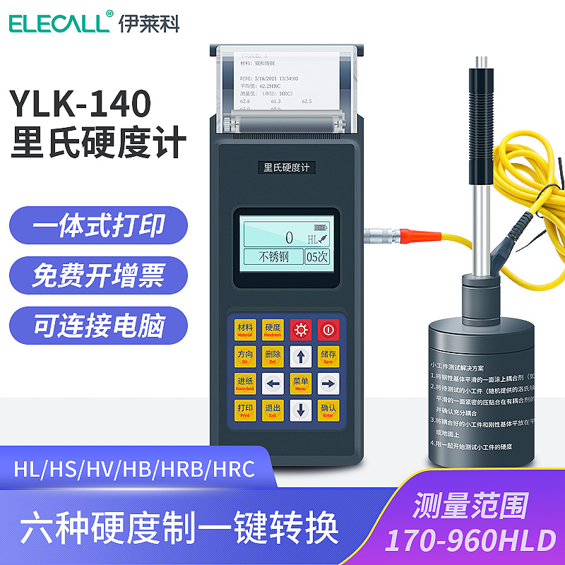 ELECAdLL里氏硬度计便携式强度铁钢硬度测试仪带打印洛氏硬度计