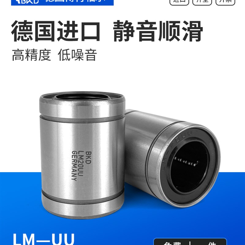 德国BKD进口直线运动滑动轴承LM3 4 x5 6 8 10 12 13 16 20 25UU
