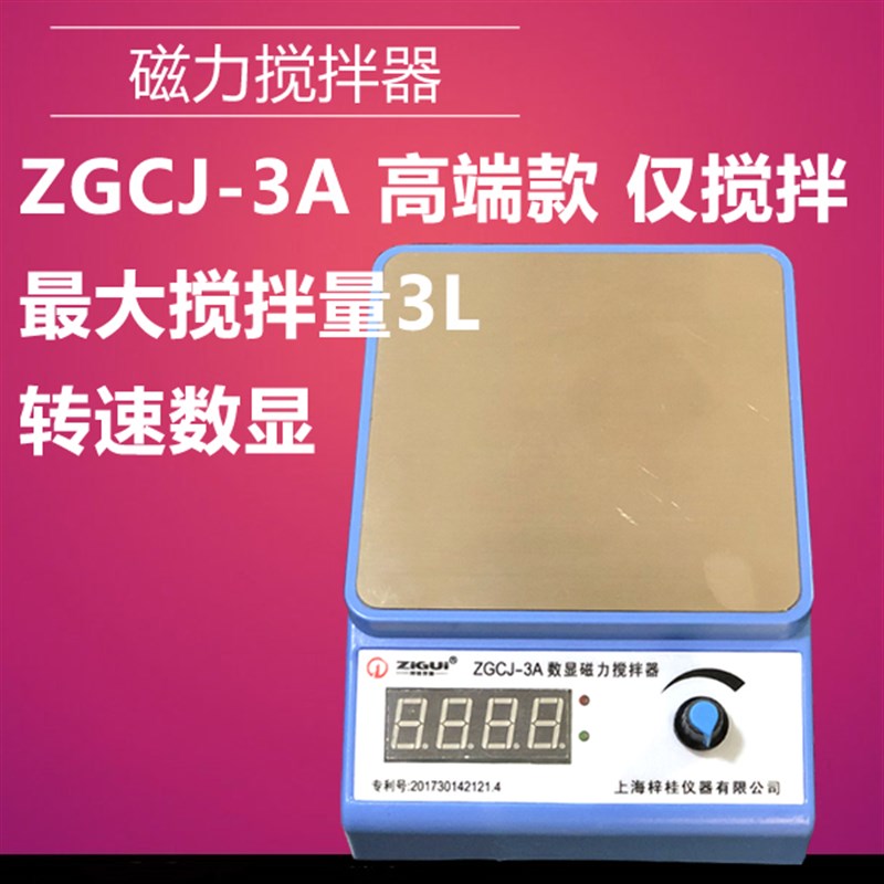 开学季!实验室 hHJ-1  ZGCJ-3 不加热磁力搅拌器  小型磁力搅拌机
