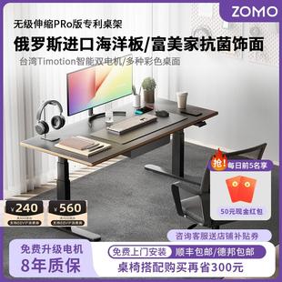海洋板 ZOMO电动升降桌双电机电脑桌家用小户型办公桌 长条桌窄桌