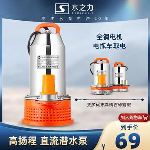 12V24V48V60V72v家用电瓶车抽水泵电动农用灌溉抽水机 直流潜水泵