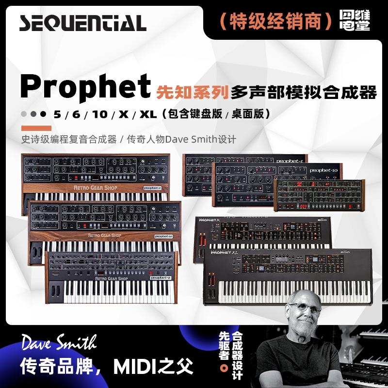 国行现货/Sequential Prophet 5/6/10/XL 模拟合成器复音键盘美产