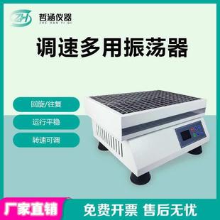 实验室调速多用振荡器往复回旋数显电动混匀震荡器水平HY