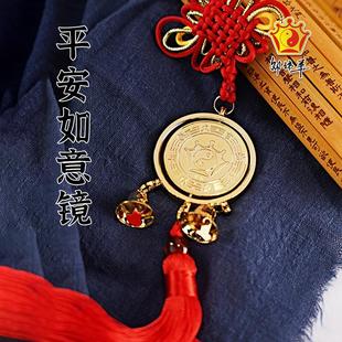 邵伟华平安如意镜全铜镀金汽车挂件高档后视镜挂饰车内八卦牌吊饰