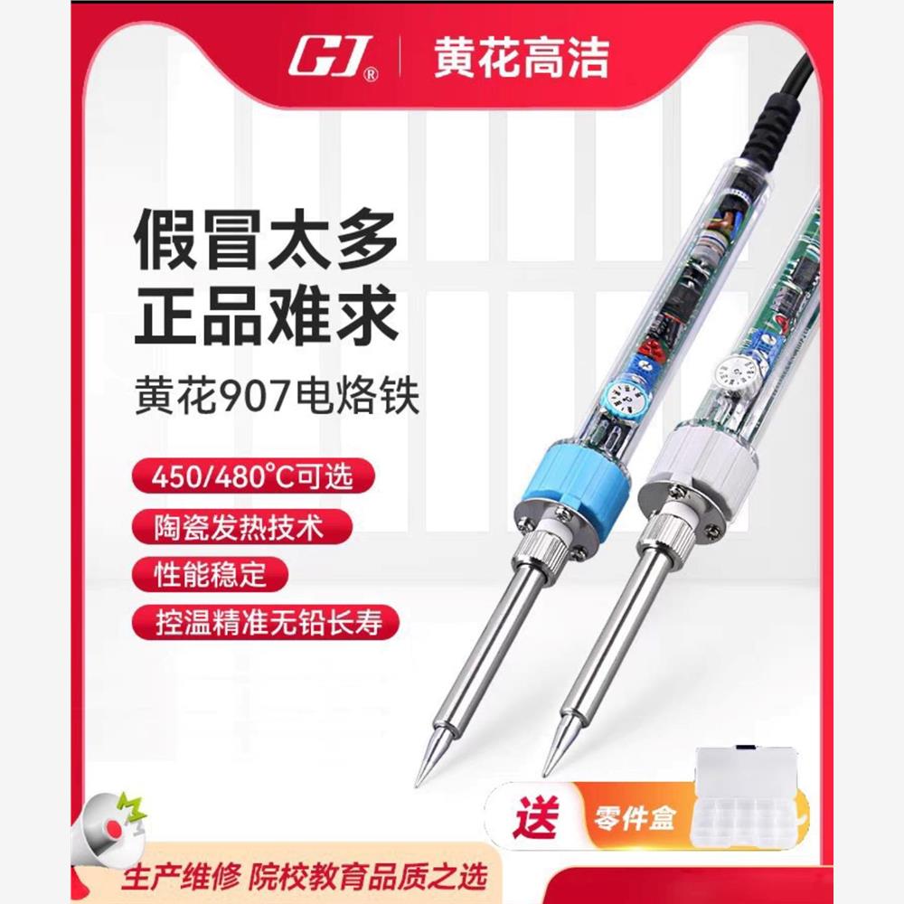 正品广州黄花907S电烙铁焊锡恒温家用电子可调温大功率电焊笔耐用