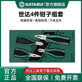 09912A 世达钳子工具托钢丝钳子斜口钳尖嘴钳塑料水口钳老虎钳套装