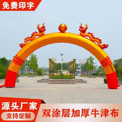 新款开业拱门充气黄金色双龙凤婚庆庆典气模彩虹门结婚婚礼气拱门