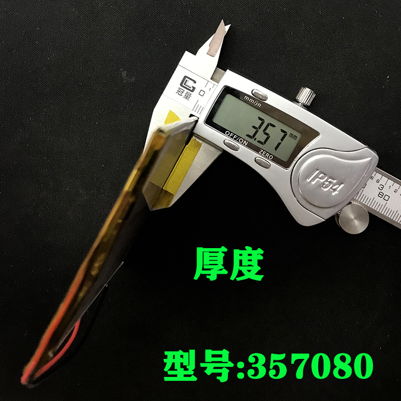 3.7V聚合物可充电超薄大容量锂电池357080掌上PSAD7寸MID平板