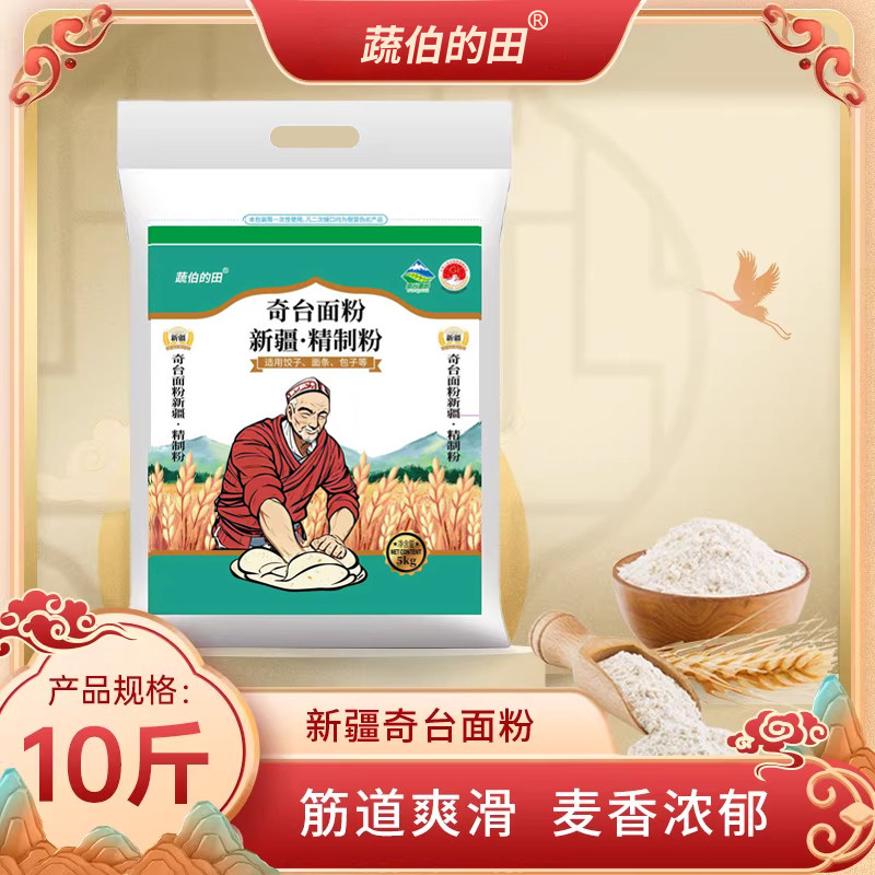 新疆面粉新疆奇台面粉新疆精制小麦粉新疆特产优质小麦5KG/袋