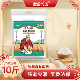 新疆面粉新疆奇台面粉新疆精制小麦粉新疆特产优质小麦5KG 袋