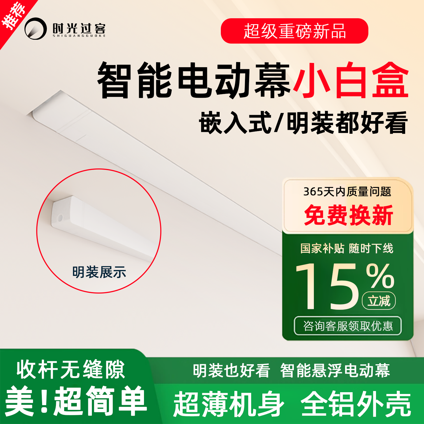 时光过客投影幕布电动小白盒光子悬浮拉线三色菲涅尔抗光幕3D/4K超高清家用电动升降100/120寸天花嵌入隐藏幕