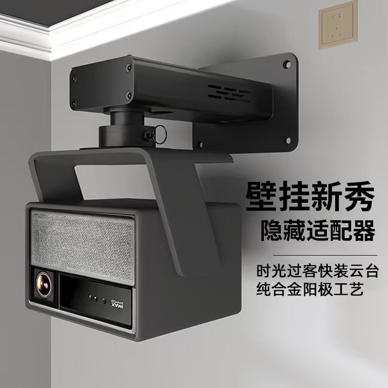 时光过客SG39投影仪壁挂支架隐藏适配器墙壁架子投影机吊架投影壁挂架可隐藏投影适配器挂架可穿线投影支架