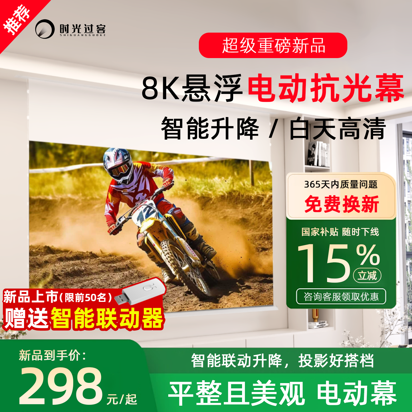 SG投影仪幕布纳米智能光子悬浮抗光幕3D/4K家用超高清嵌入隐藏式电动升降投影幕100/120寸家庭影院壁挂遥控幕