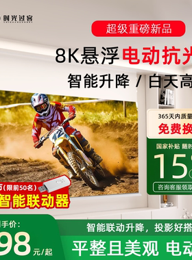 SG投影仪幕布纳米智能光子悬浮抗光幕3D/4K家用超高清嵌入隐藏式电动升降投影幕100/120寸家庭影院壁挂遥控幕