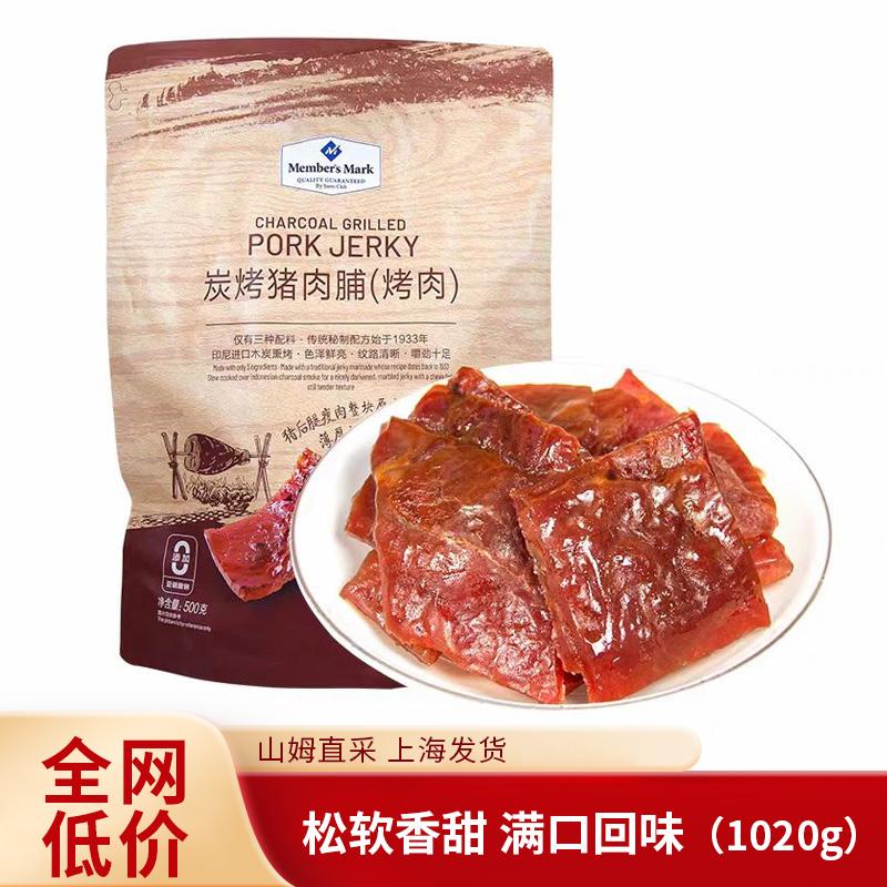 山姆超市MM炭烧猪肉脯500g整袋蜜汁烤肉风味精选后腿肉脯即食零食