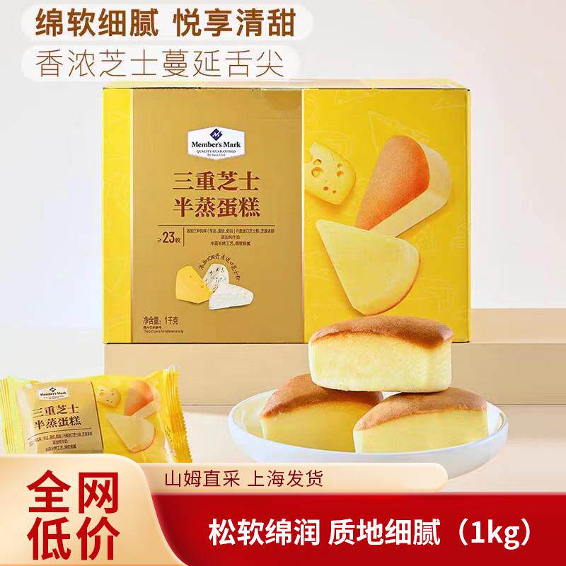 山姆超市 MM 三重芝士半蒸蛋糕 1kg 正品代购