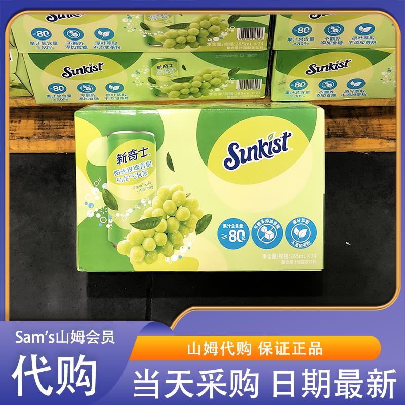 山姆代购新奇士阳光玫瑰青提乌龙气泡茶265ml NFC果汁不加糖