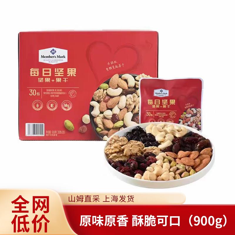 山姆购 每日坚果（坚果+果干）900g*30包礼盒装 正品代购