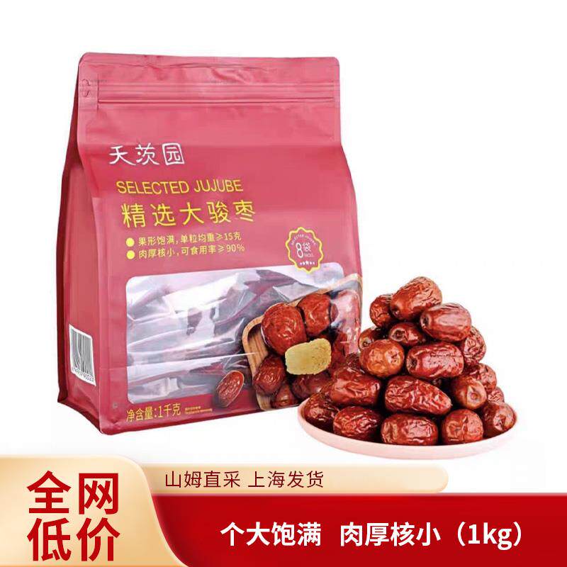 山姆代购天茨园精选骏枣1kg红枣干货果形饱满肉厚核小分8小袋装