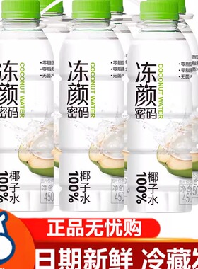 盒马Max冻颜密码椰子水450ml*6瓶冷藏发货