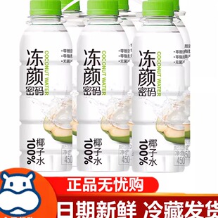 盒马Max冻颜密码椰子水450ml*6瓶冷藏发货