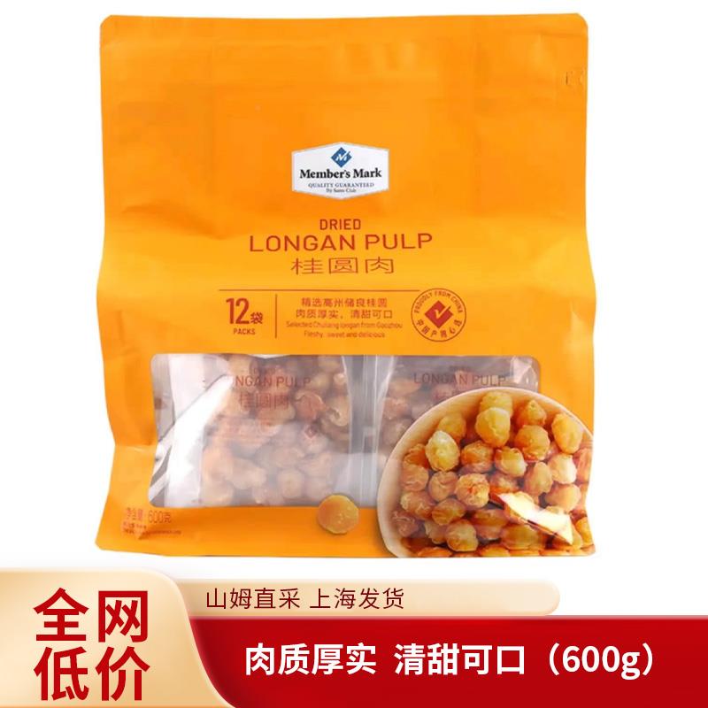 山姆代购高州桂圆肉600g(50g*12)免剥龙眼肉独立小包装南北干货