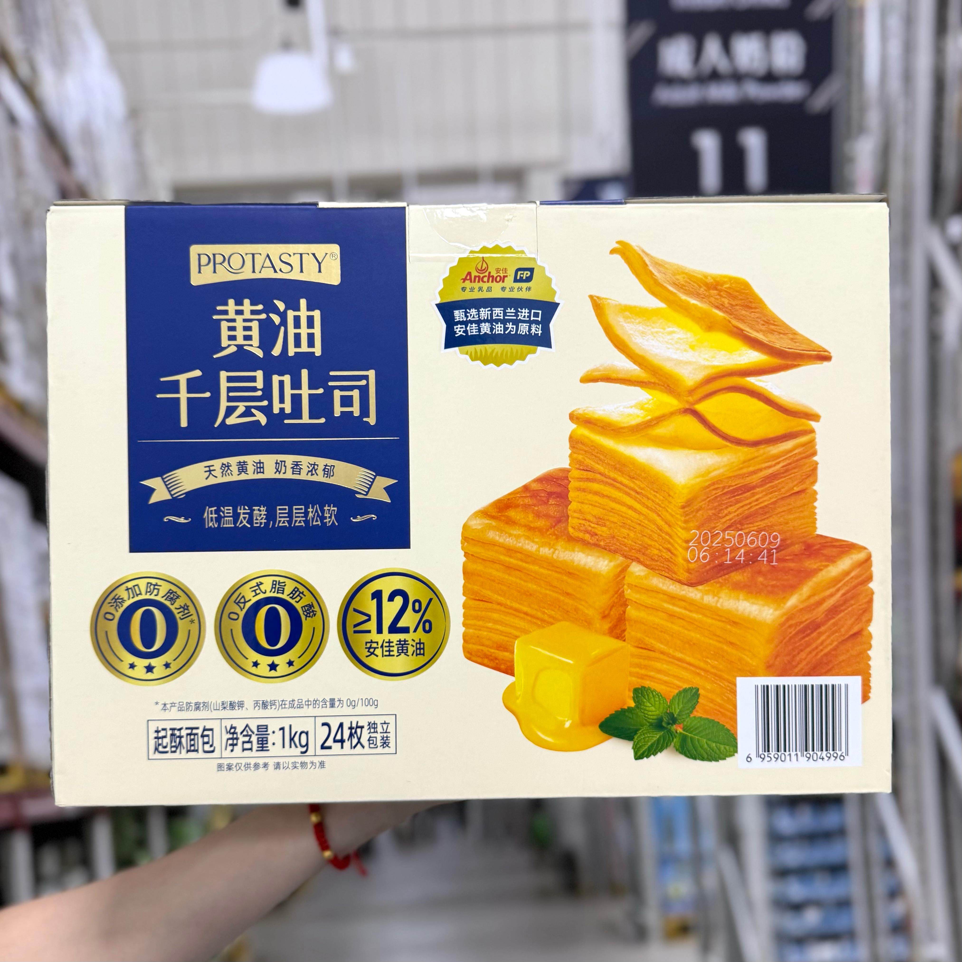 山姆代购protasty黄油千层吐司1kg三明治早餐下午茶糕点面包零食,零食/坚果/特产,吐司面包,淘宝优惠券,粉丝福利购,淘宝优惠卷