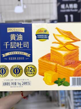 山姆代购protasty黄油千层吐司1kg三明治早餐下午茶糕点面包零食