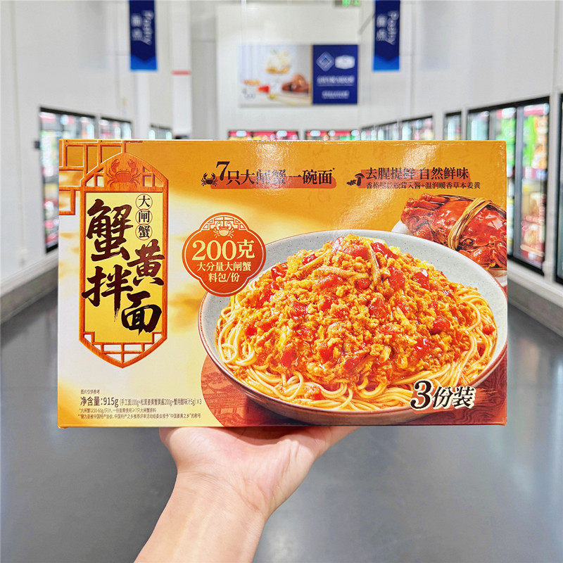 山姆 饪掌门大闸蟹蟹黄拌面 915g七只全蟹松茸姜黄蟹黄酱手工面条