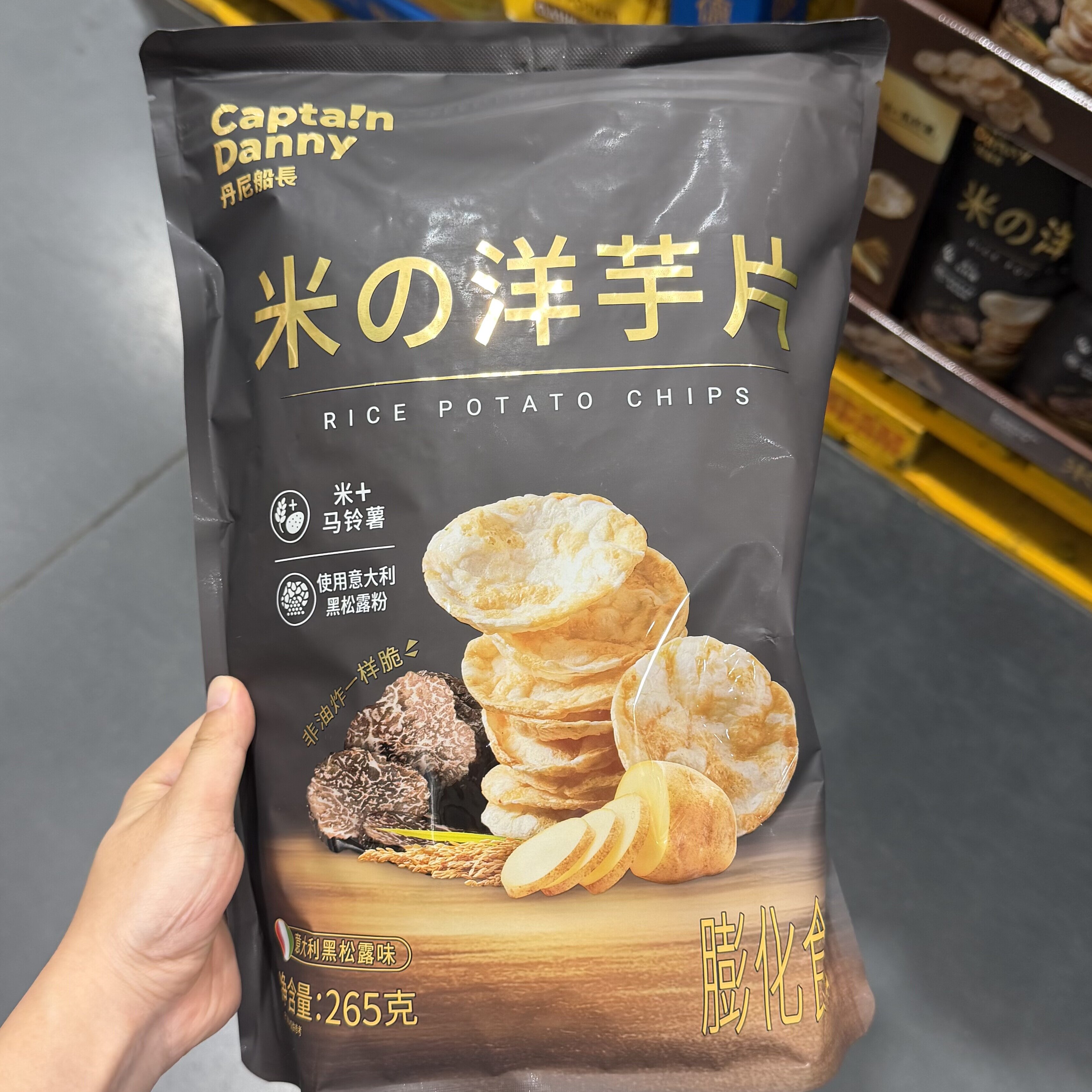山姆 丹尼船长 米的洋芋片黑松露口味265g非油炸酥脆膨化食品组合