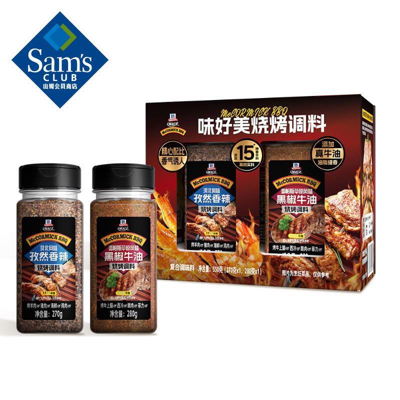 山姆代购味好美中西双风味调料550g烤肉牛羊排腌制撒粉烧烤调味料