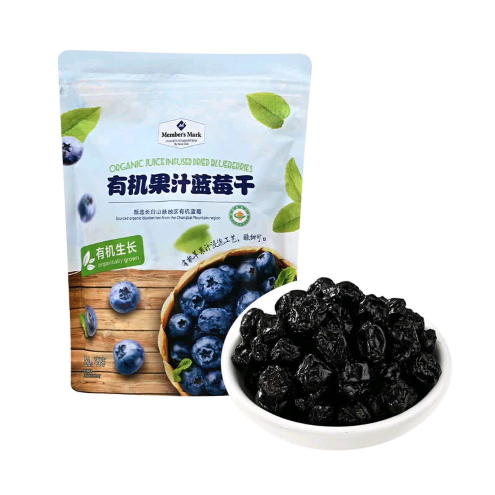 山姆超市有机果汁蓝莓干400g长白山儿童孕妇酸甜健康解馋零食蜜饯