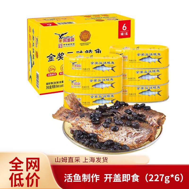 山姆代购金奖豆豉鲮鱼罐头鱼肉熟食罐头即食下饭菜鱼227g*6