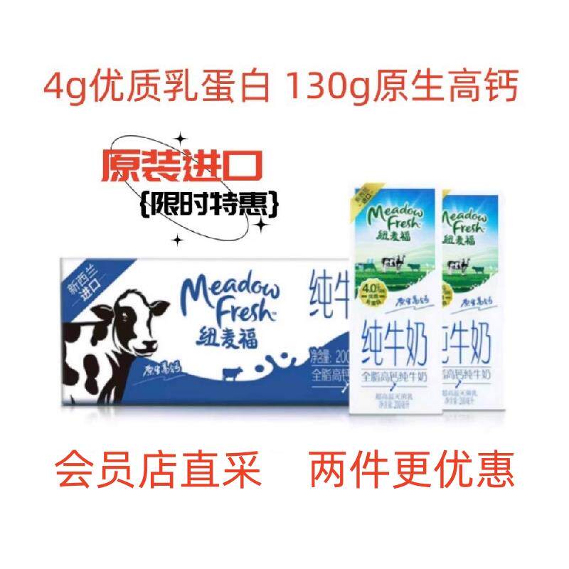 SAM代购 纽麦福 新西兰进口 全脂高钙纯牛奶 脱脂牛奶 200ml*30