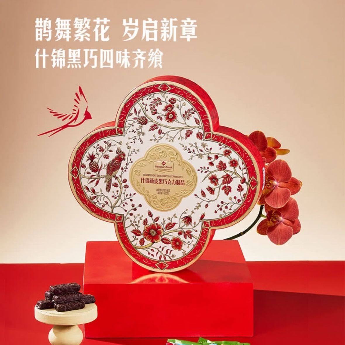 山姆代购 什锦燕麦黑巧克力制品600g高档礼盒新年礼物情人节礼物