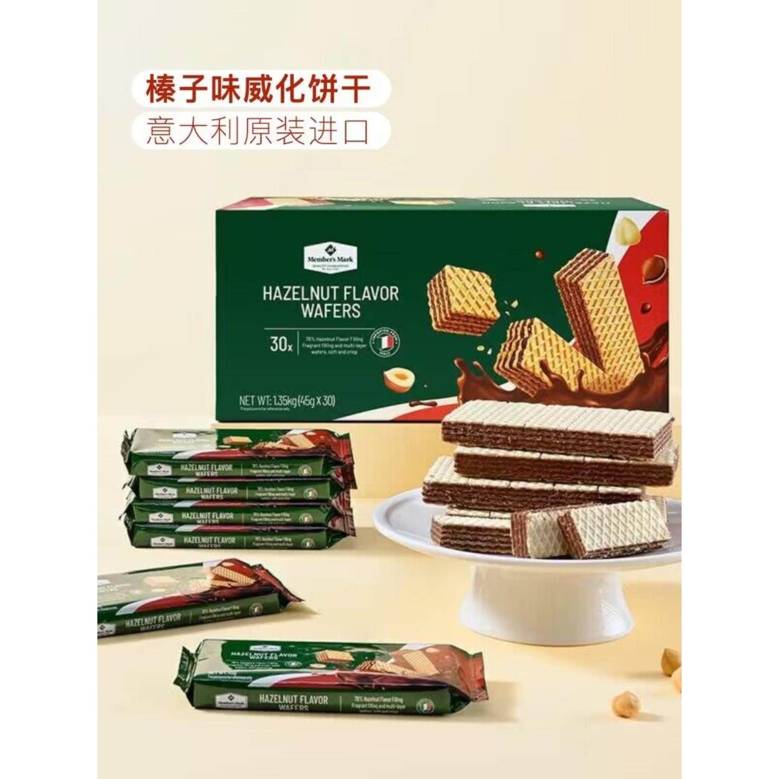 山姆代购 榛子味威化饼干 意大利原装进口
