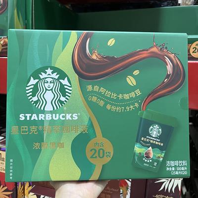 山姆代购 星巴克精萃咖啡液浓醇黑咖啡0糖0脂速溶美式拿铁25ml*20