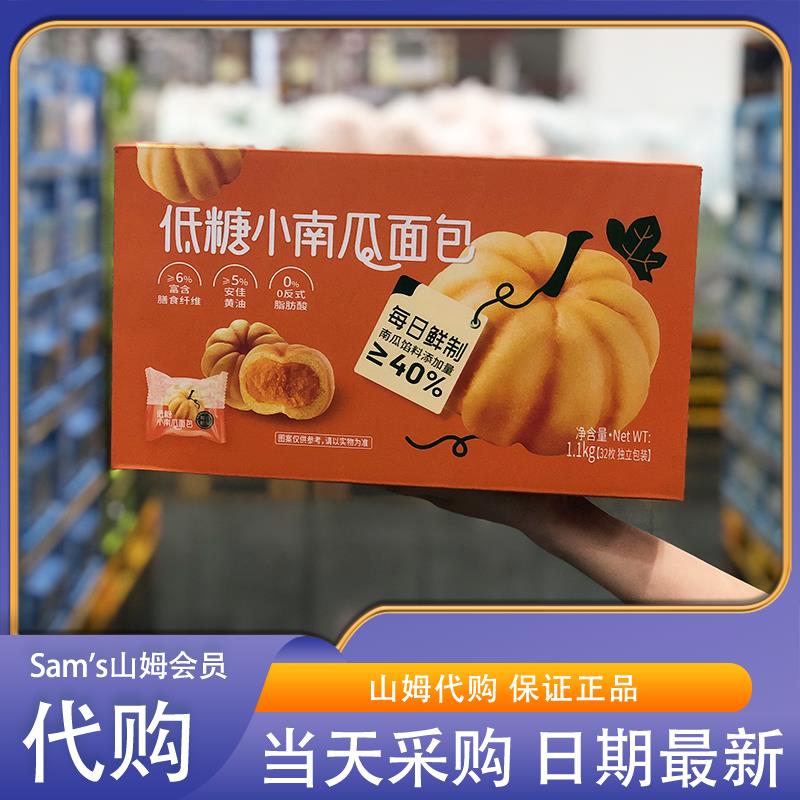 山姆代购 TASTY ELF低糖小南瓜面包1.1kg富含膳食纤维0反式脂肪酸