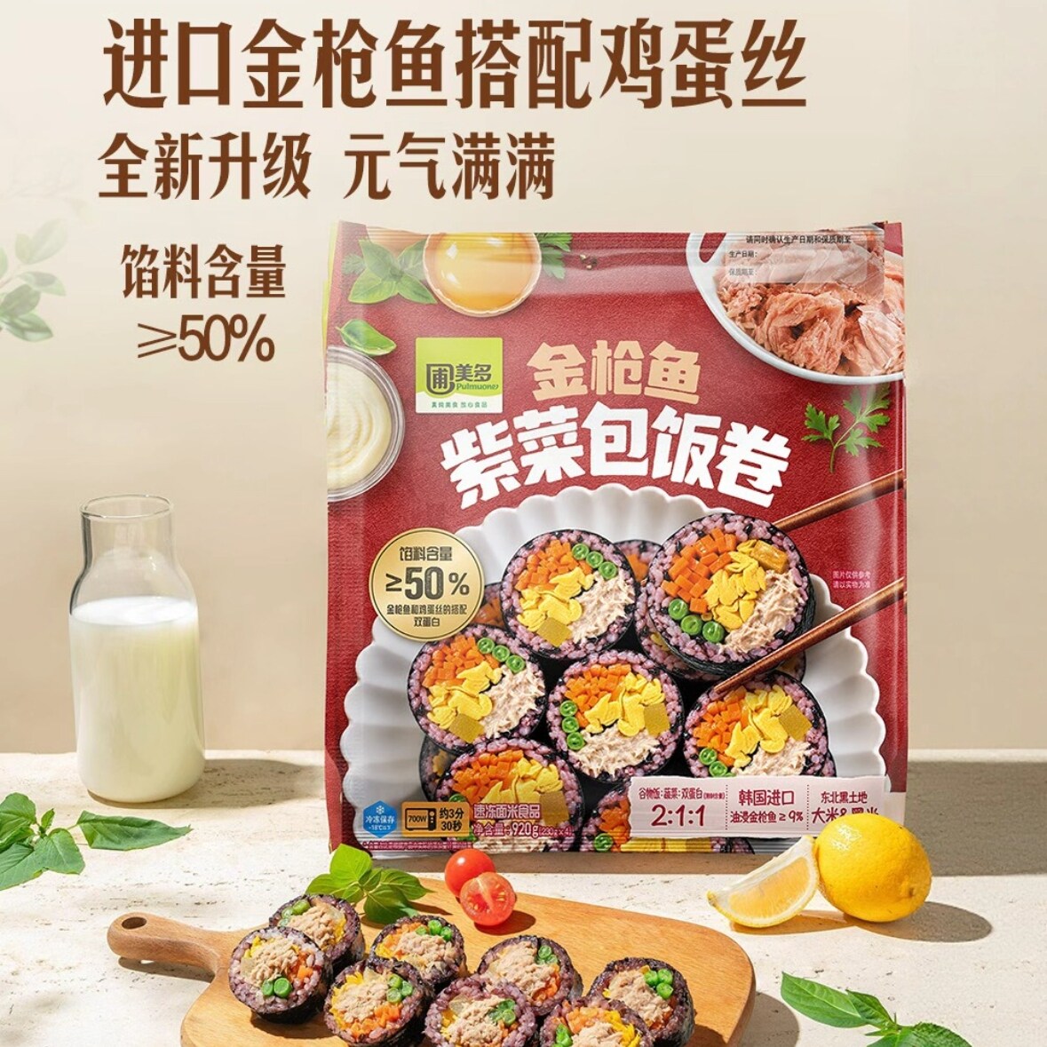 山姆 圃美多 韩国进口金枪鱼紫菜包饭卷920g寿司饭团方便速食