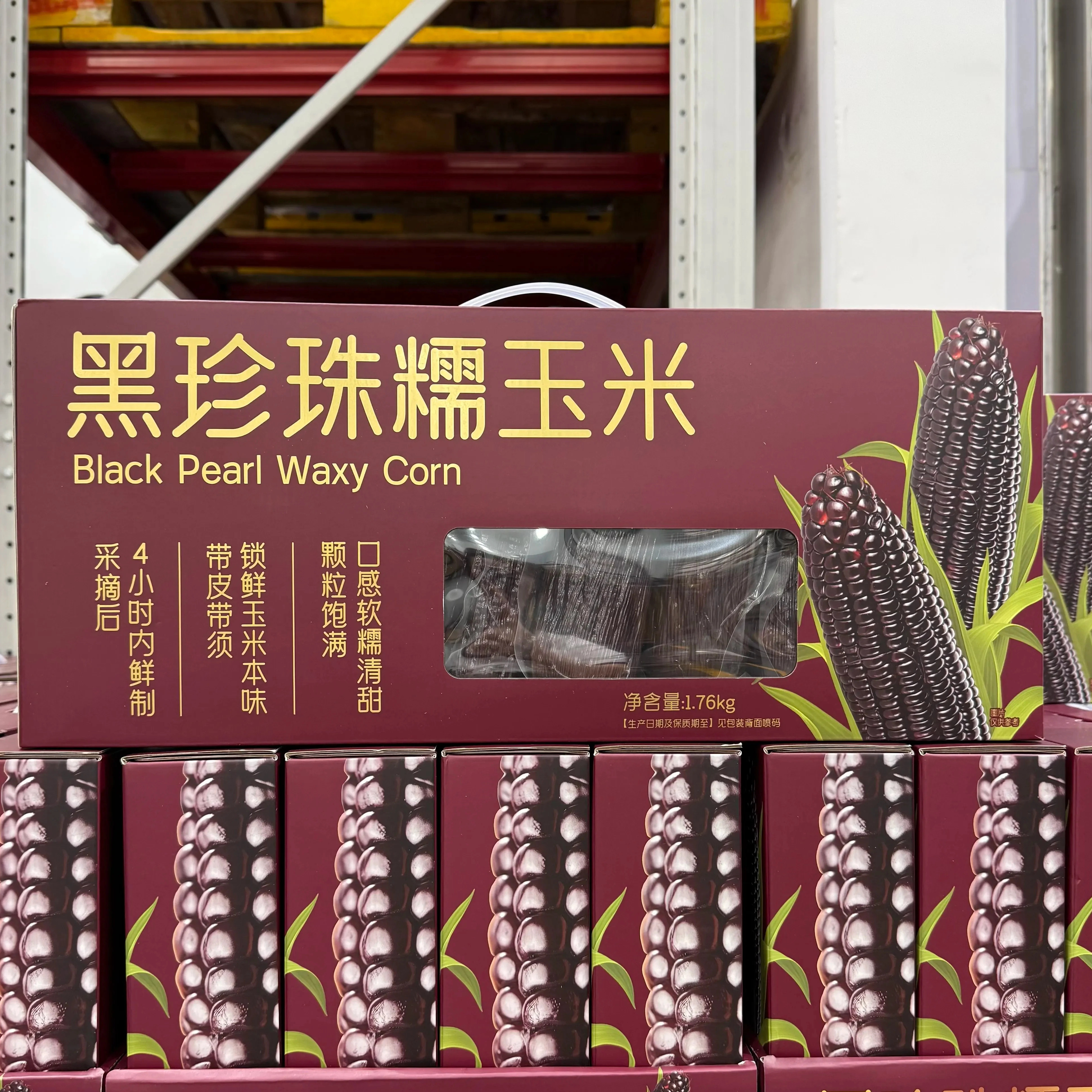 山姆 黑珍珠糯玉米1.76kg 非转基因优育品种粗粮早餐方便送礼