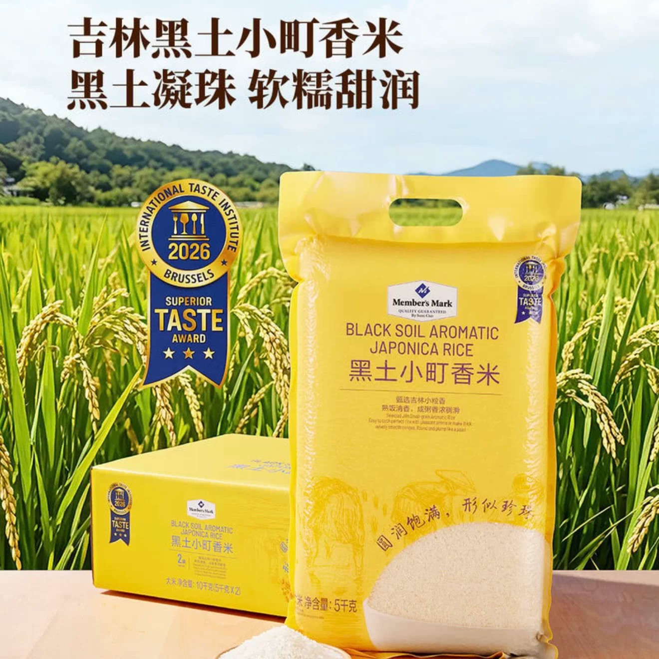 山姆代购 MM黑土小町香米大米煮饭吃米饭煮粥