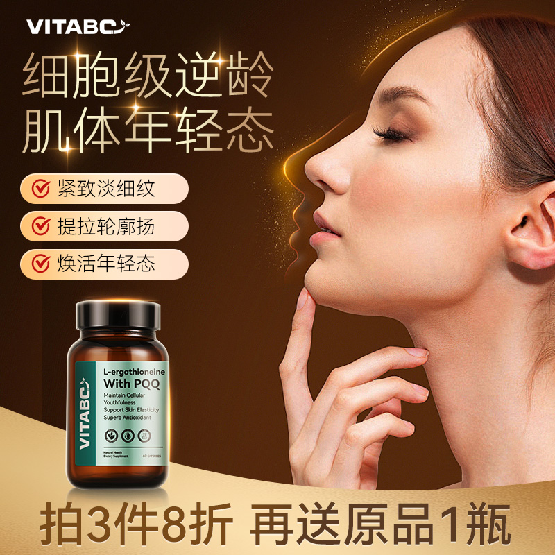 麦角硫因+PQQ+亚精胺童颜系列